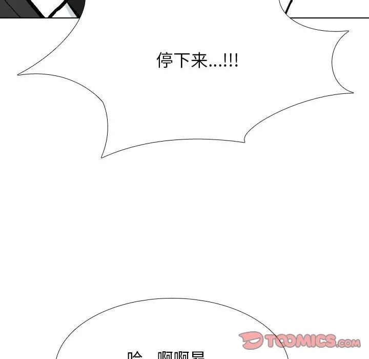 同事換換愛，第175話，第 81 页