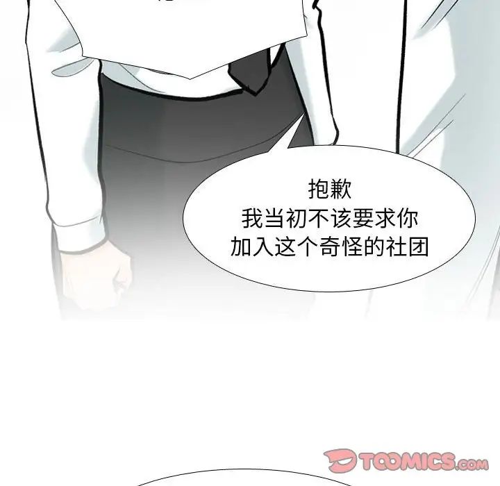 同事換換愛，第176話，第 66 页