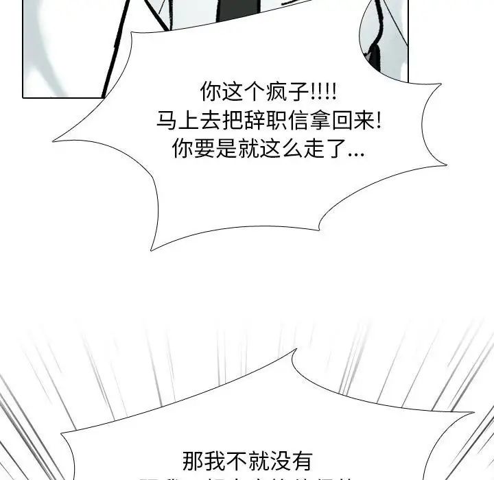 同事換換愛，第176話，第 56 页