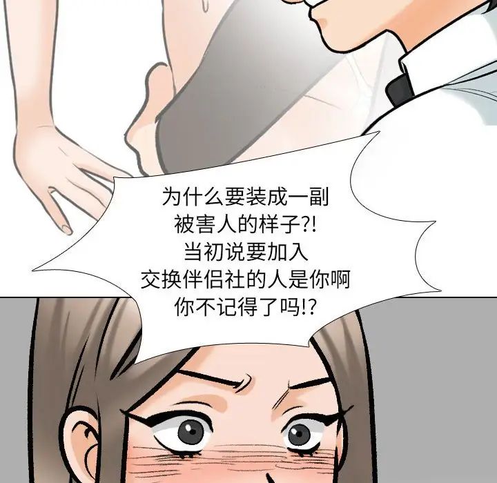 同事換換愛，第176話，第 53 页