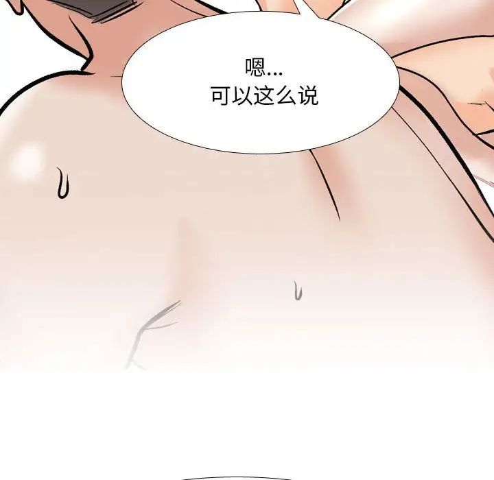 同事換換愛，第176話，第 103 页