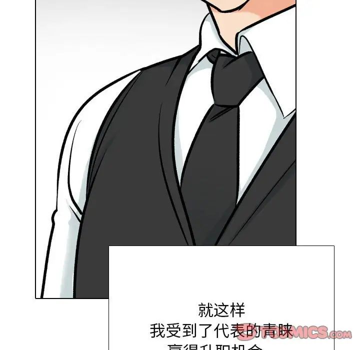 同事換換愛，第176話，第 34 页