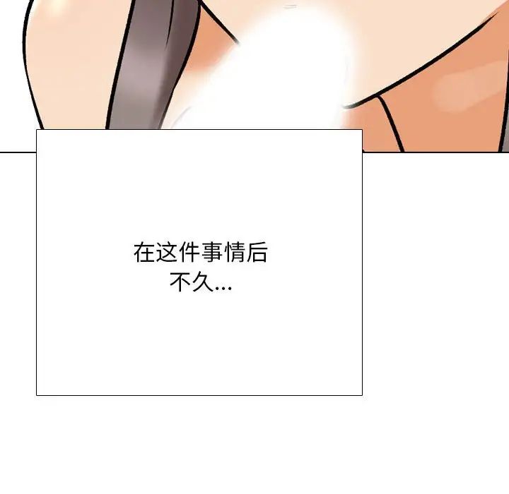 同事換換愛，第176話，第 8 页