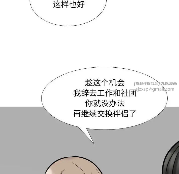 同事換換愛，第176話，第 64 页