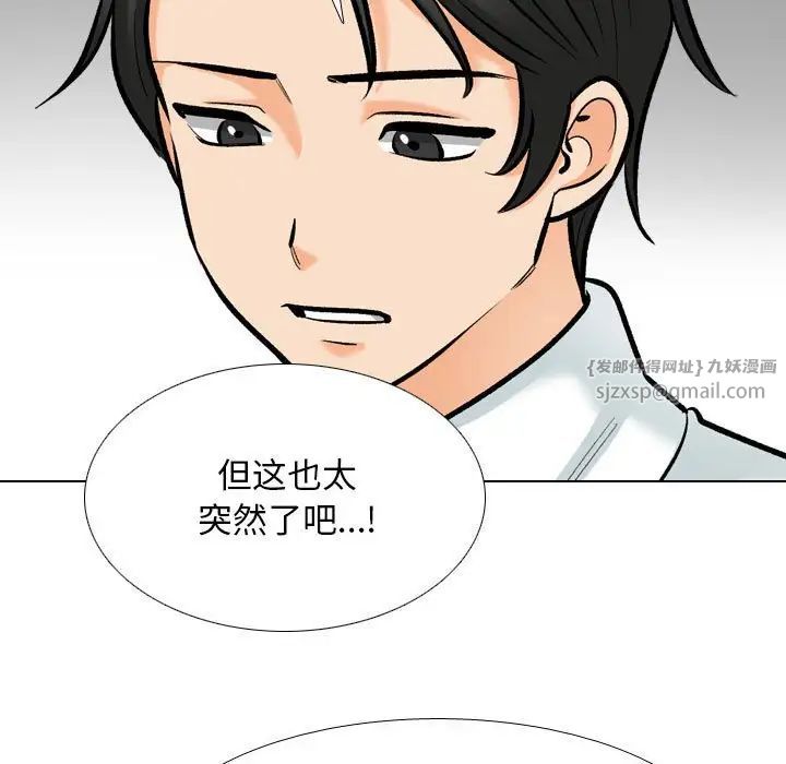 同事換換愛，第176話，第 41 页