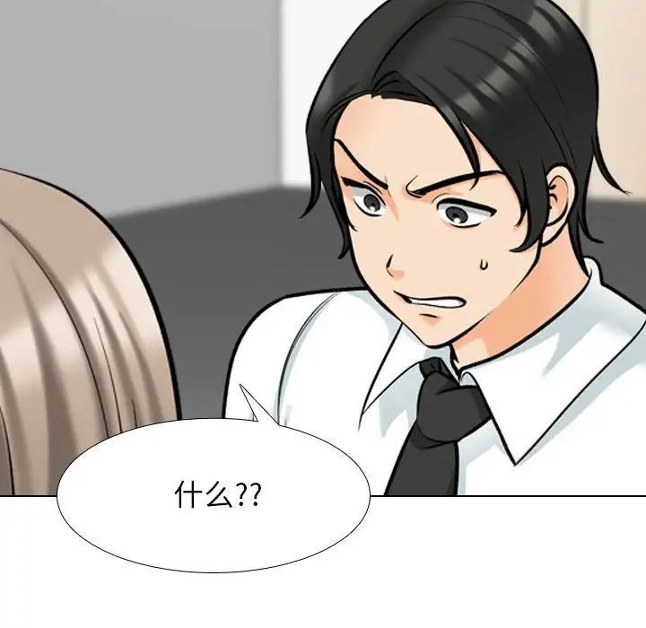 同事換換愛，第176話，第 60 页