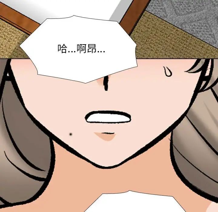 同事換換愛，第176話，第 111 页