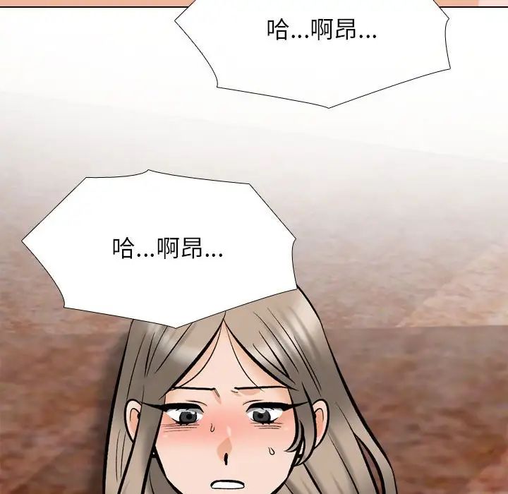 同事換換愛，第176話，第 112 页
