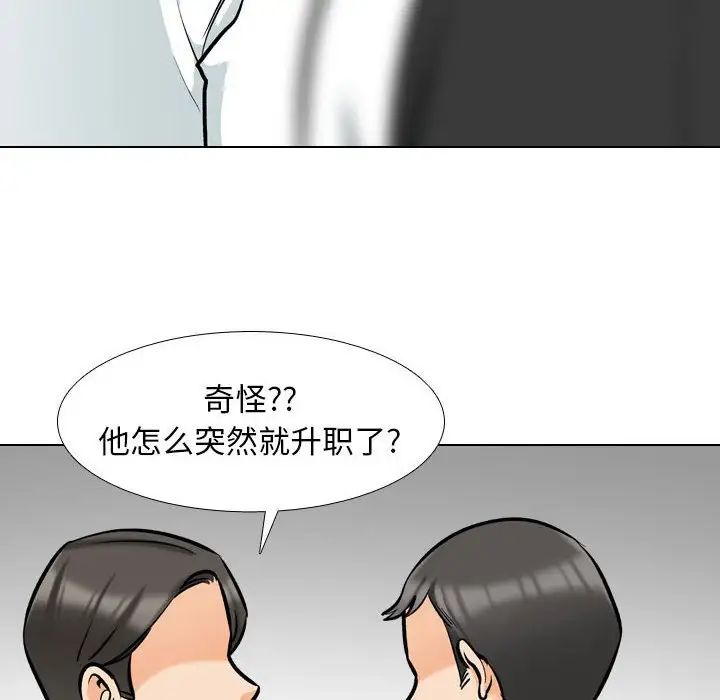 同事換換愛，第176話，第 24 页