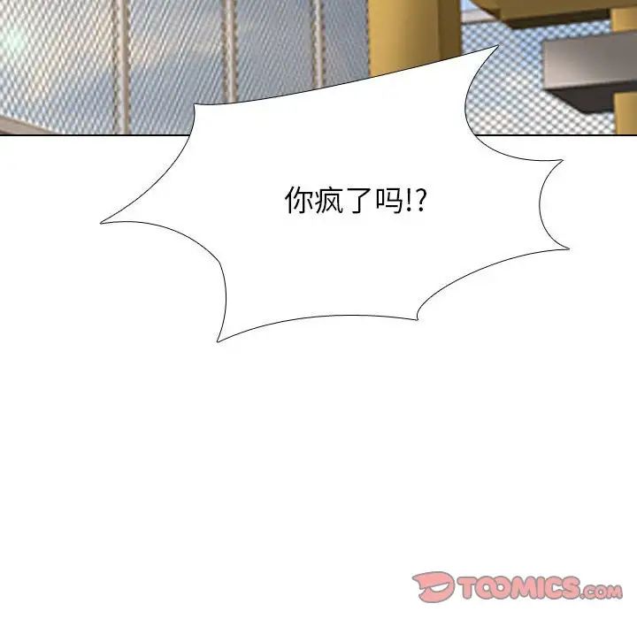 同事換換愛，第176話，第 46 页