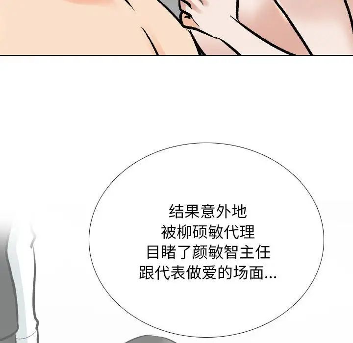 同事換換愛，第176話，第 105 页