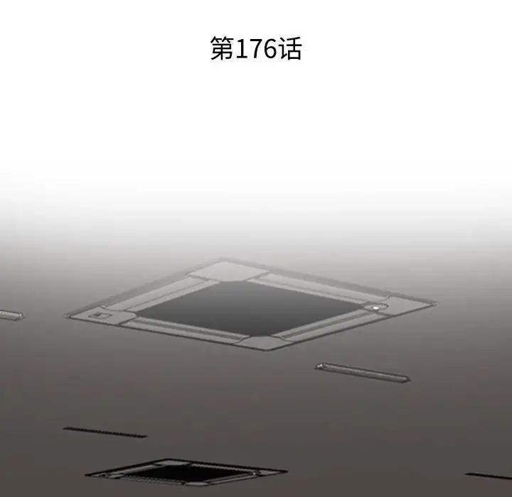 同事換換愛，第176話，第 12 页