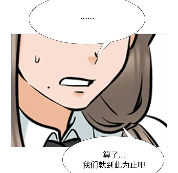 同事換換愛，第176話，第 67 页