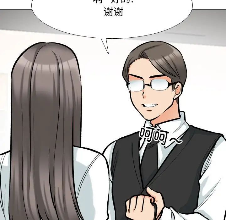 同事換換愛，第176話，第 19 页