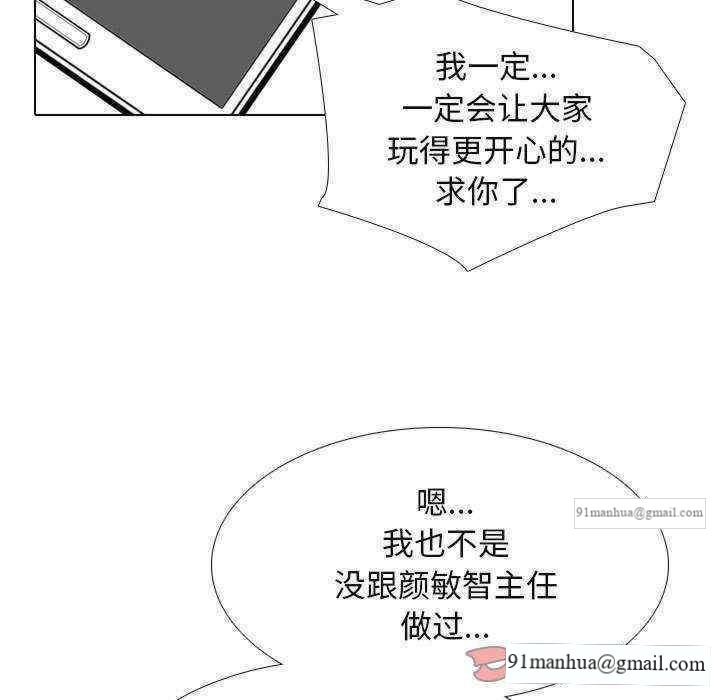 同事換換愛，第177話，第 96 页