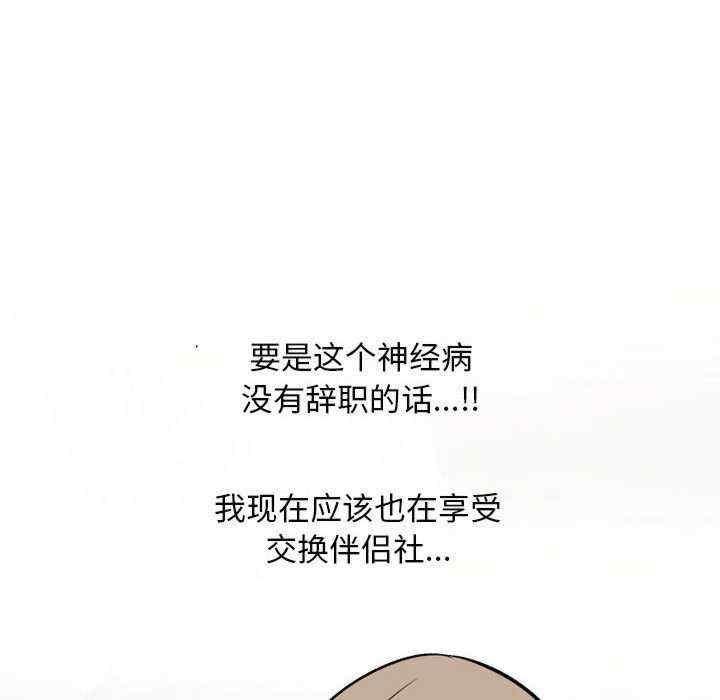 同事換換愛，第177話，第 34 页