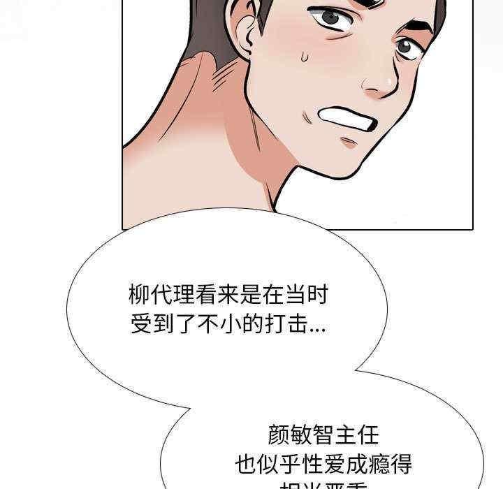 同事換換愛，第177話，第 5 页