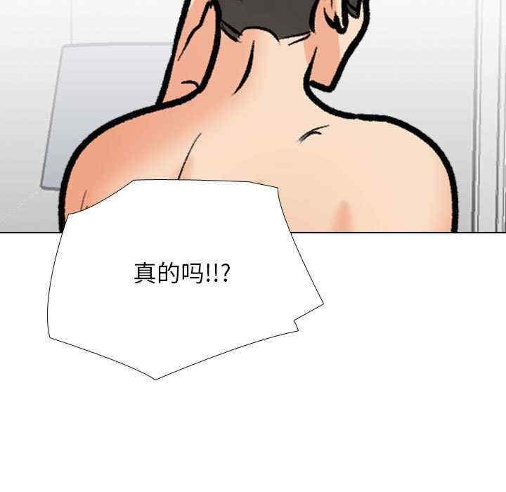 同事換換愛，第177話，第 106 页