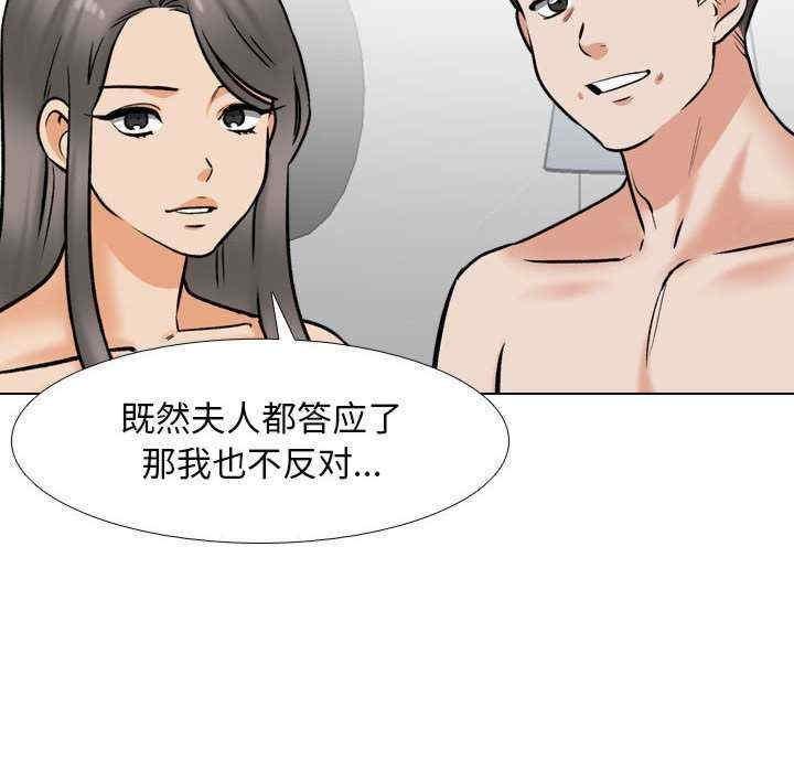 同事換換愛，第177話，第 103 页