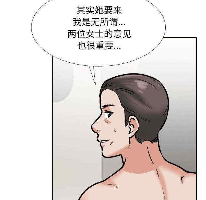 同事換換愛，第177話，第 97 页