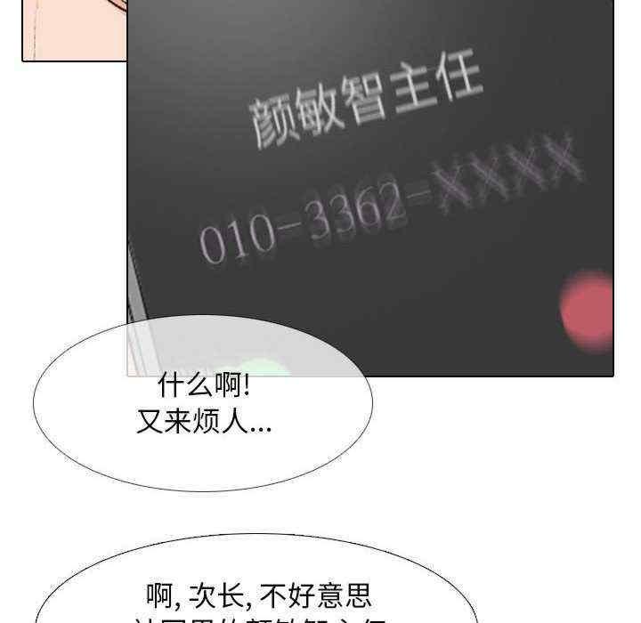 同事換換愛，第177話，第 77 页