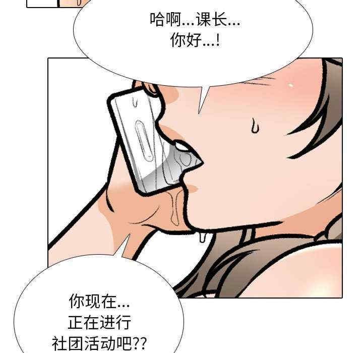 同事換換愛，第177話，第 82 页