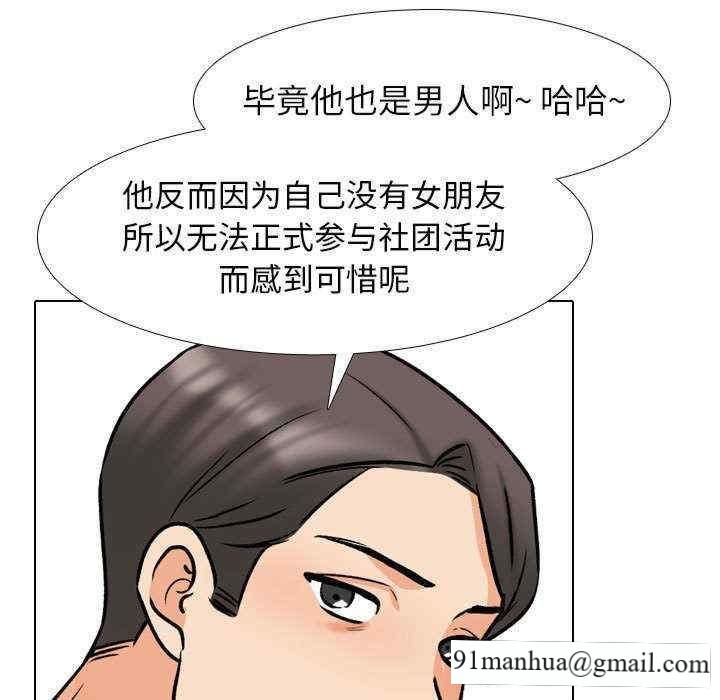 同事換換愛，第177話，第 60 页