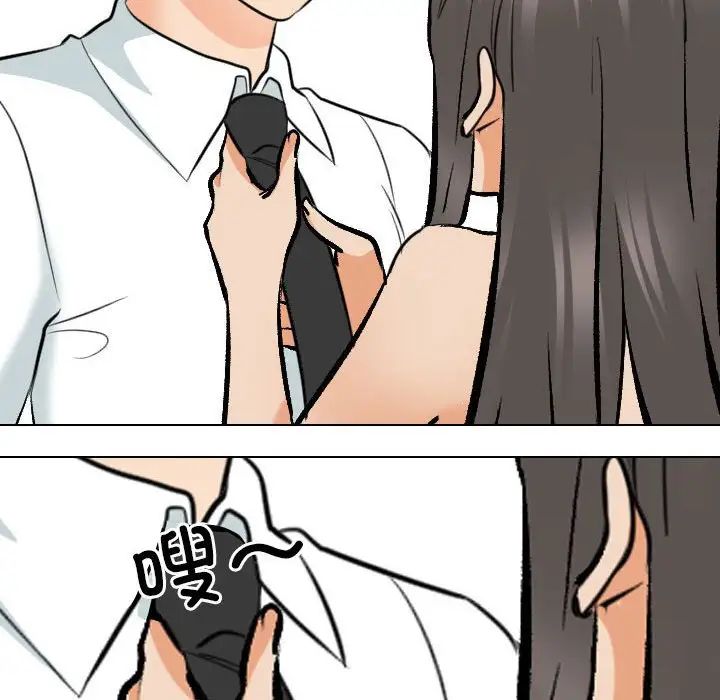 同事換換愛，第178話，第 80 页