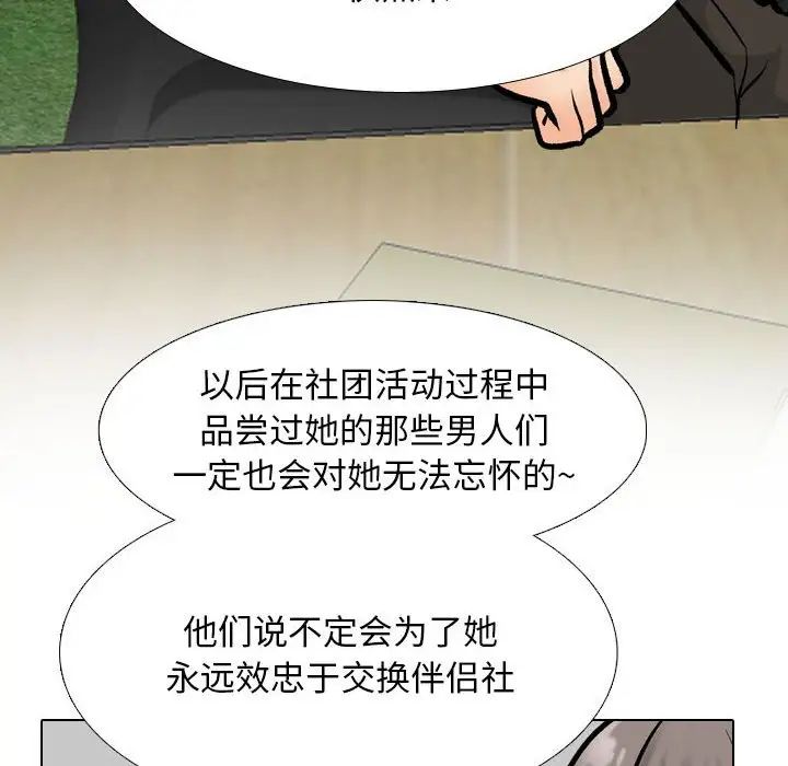 同事換換愛，第178話，第 54 页
