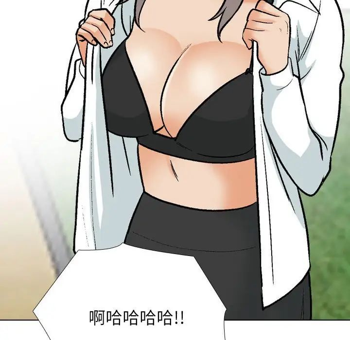 同事換換愛，第178話，第 66 页