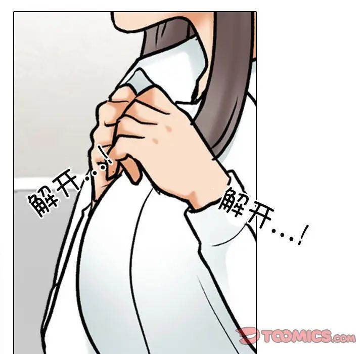 同事換換愛，第178話，第 63 页