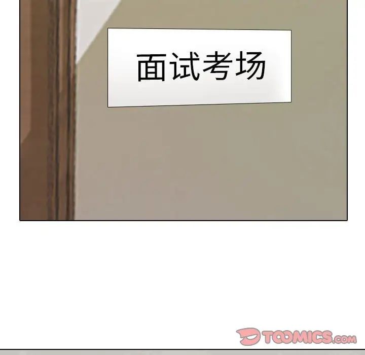 同事換換愛，第178話，第 123 页