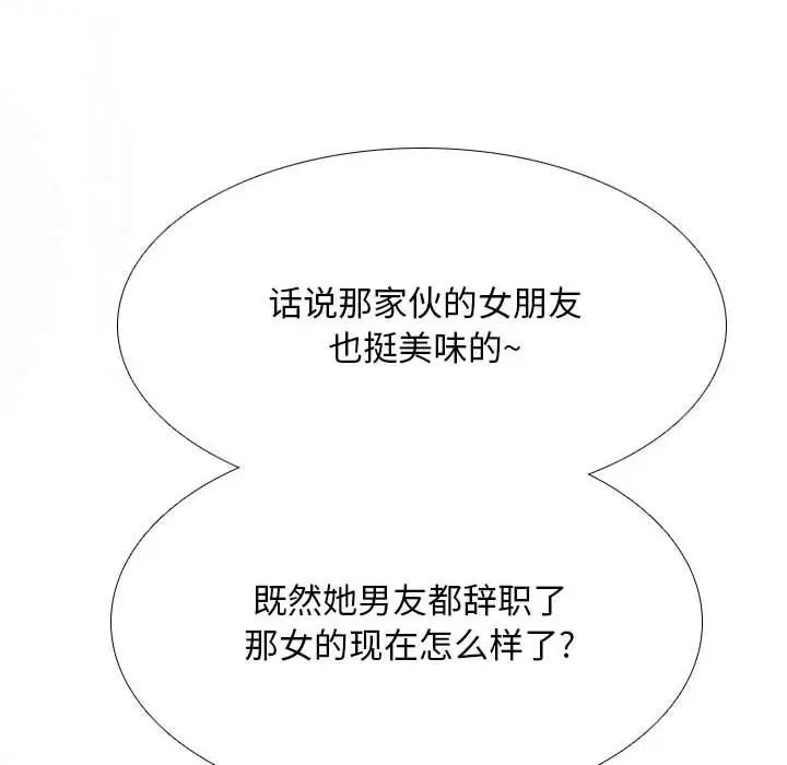 同事換換愛，第178話，第 108 页