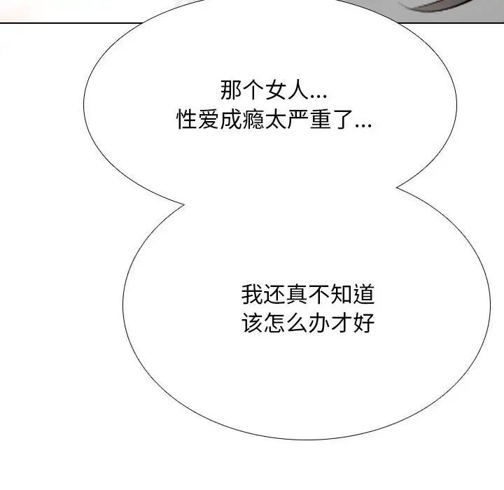 同事換換愛，第178話，第 112 页