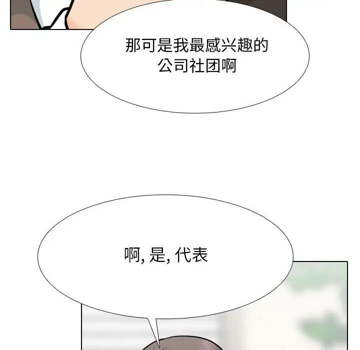 同事換換愛，第178話，第 20 页