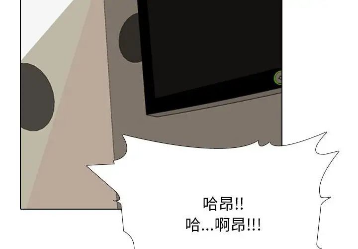 同事換換愛，第178話，第 4 页