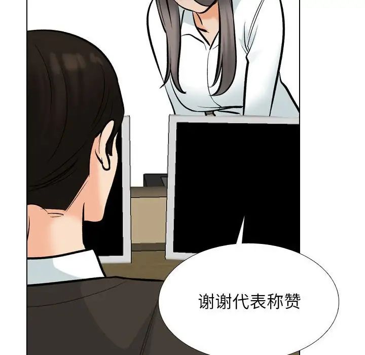 同事換換愛，第178話，第 36 页