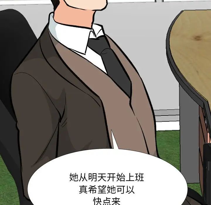 同事換換愛，第178話，第 53 页