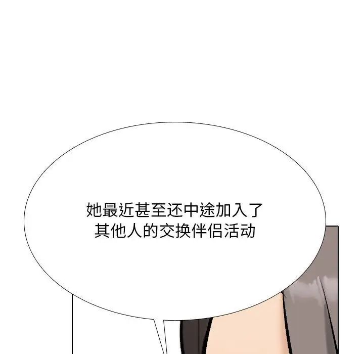 同事換換愛，第178話，第 113 页
