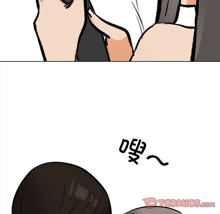 同事換換愛，第178話，第 81 页