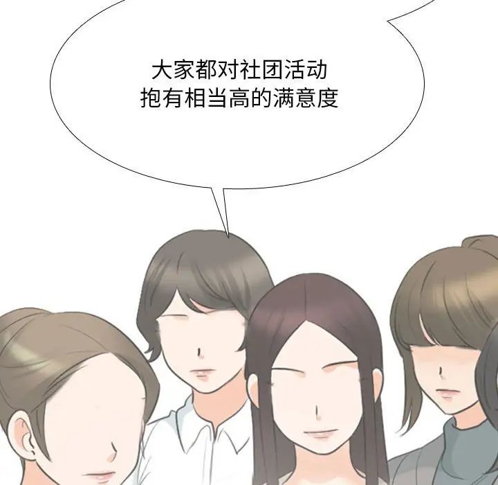 同事換換愛，第178話，第 23 页