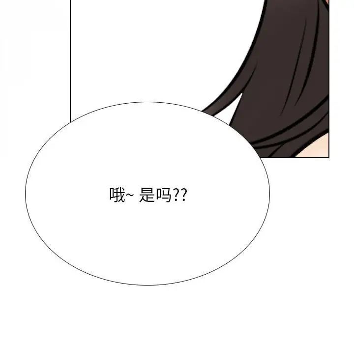 同事換換愛，第178話，第 115 页