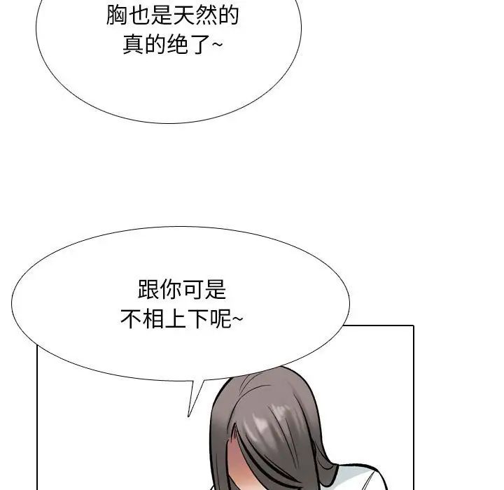 同事換換愛，第178話，第 35 页