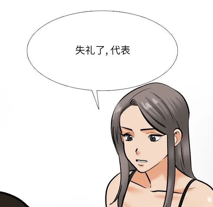同事換換愛，第178話，第 76 页
