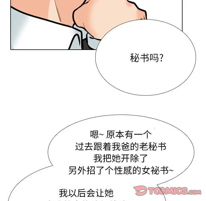 同事換換愛，第178話，第 27 页