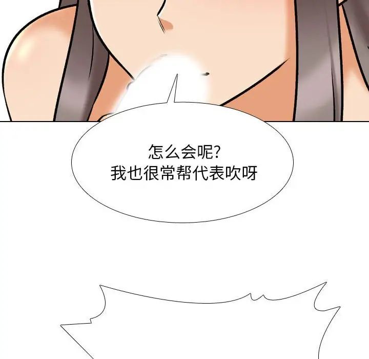 同事換換愛，第178話，第 94 页