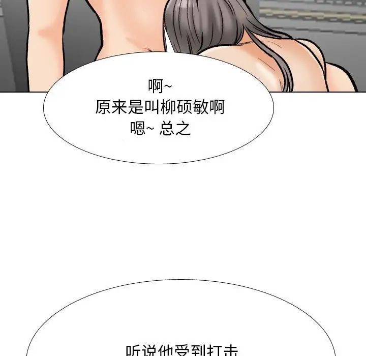 同事換換愛，第178話，第 101 页