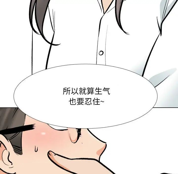 同事換換愛，第179話，第 82 页