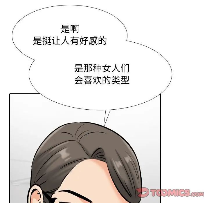 同事換換愛，第179話，第 21 页