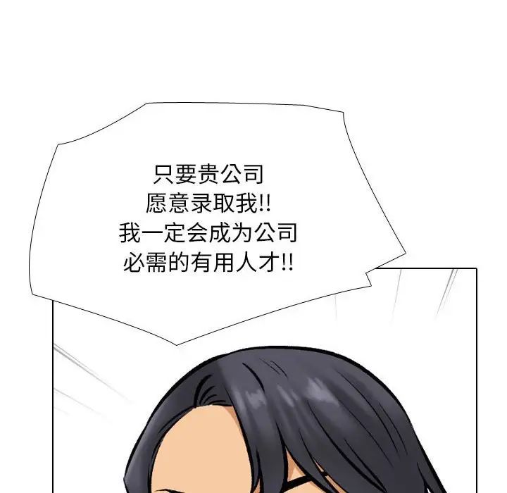 同事換換愛，第179話，第 16 页